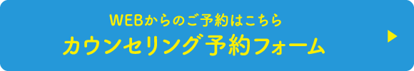 説明会予約フォーム