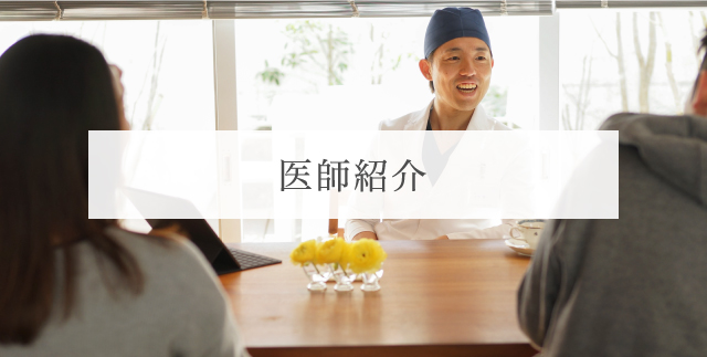 木下レディースクリニック 院長挨拶