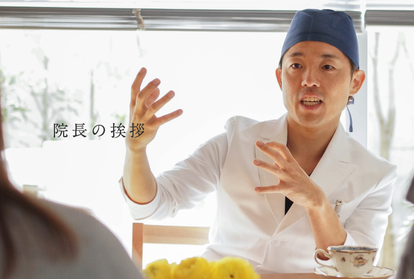 院長の挨拶