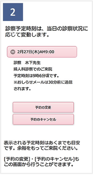 WEB予約システムの進め方 予約の確認／変更／キャンセル