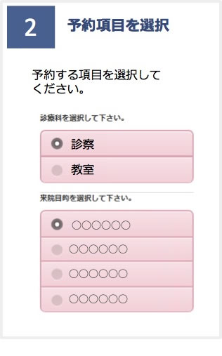 WEB予約システムの進め方 予約をする