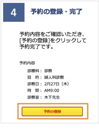 WEB予約システムの進め方 予約をする